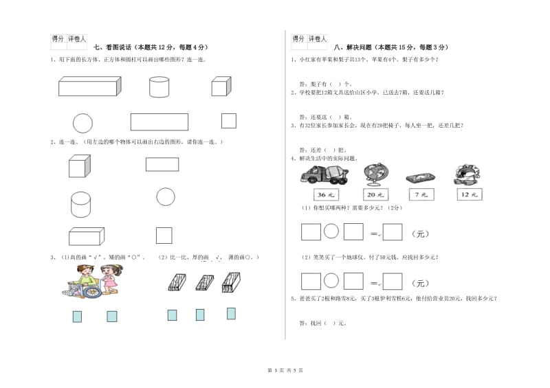 洛阳市2020年一年级数学下学期能力检测试题 附答案.doc_第3页