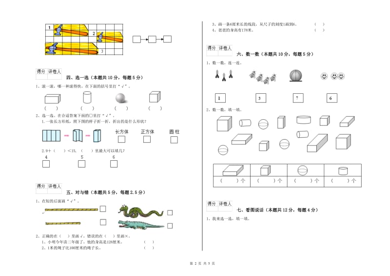 泉州市2020年一年级数学上学期期末考试试题 附答案.doc_第2页