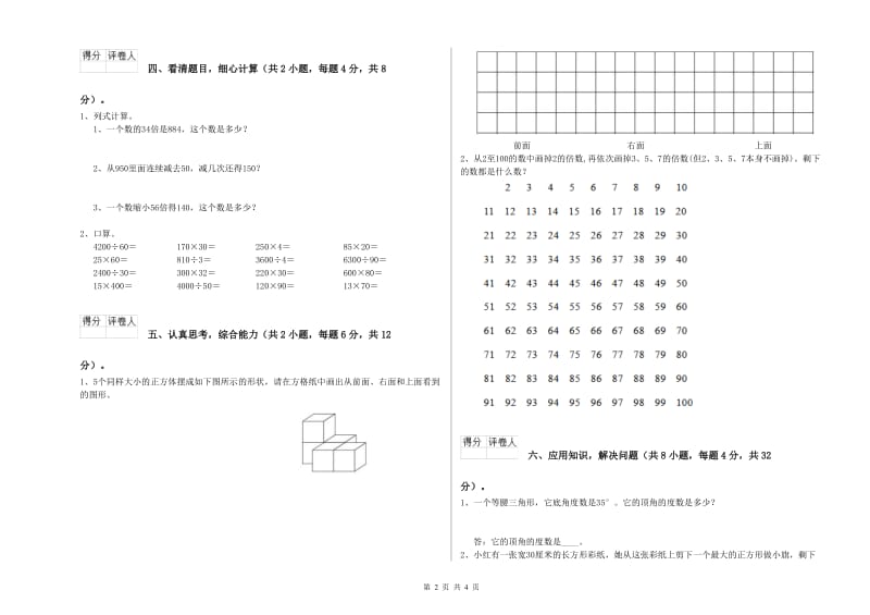 河北省2019年四年级数学【上册】每周一练试卷 附答案.doc_第2页