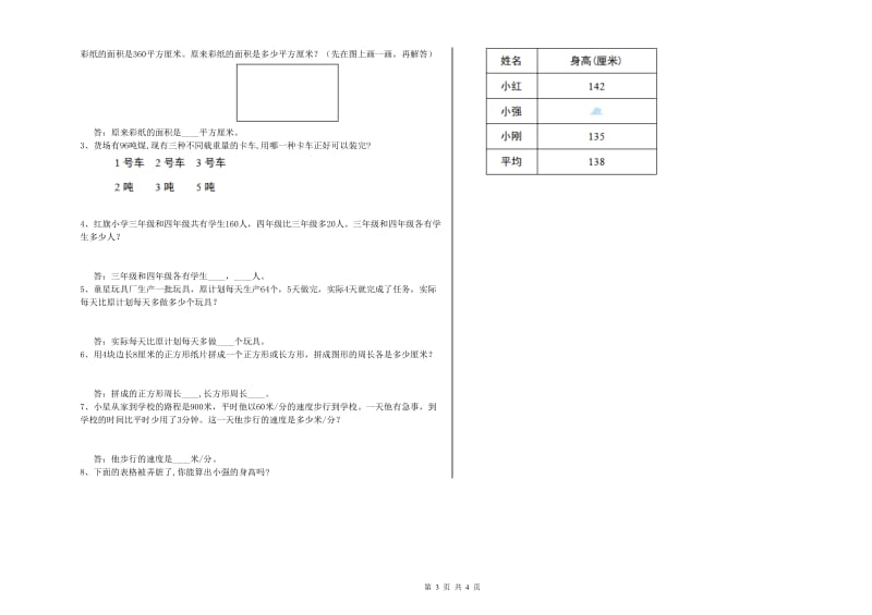 河北省2019年四年级数学【上册】每周一练试卷 附答案.doc_第3页