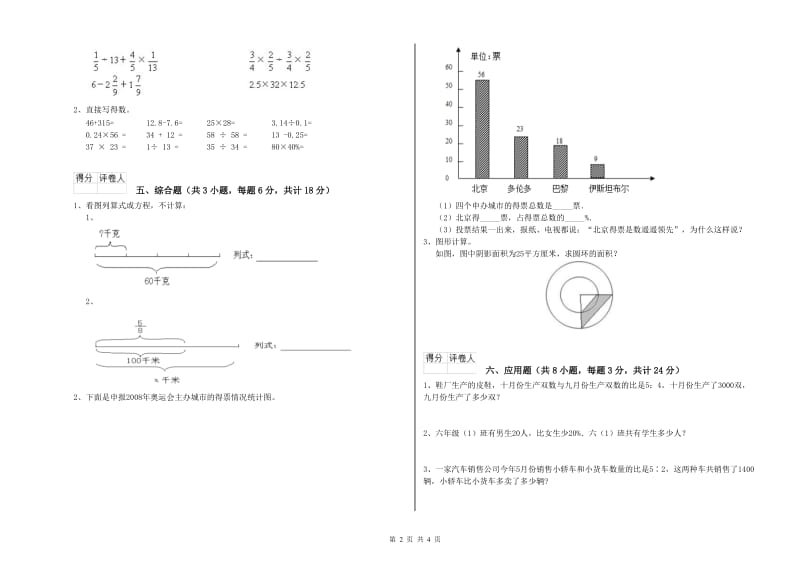 河南省2019年小升初数学能力提升试卷A卷 含答案.doc_第2页