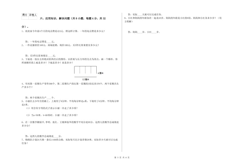 河南省2019年四年级数学【下册】期末考试试题 附答案.doc_第3页