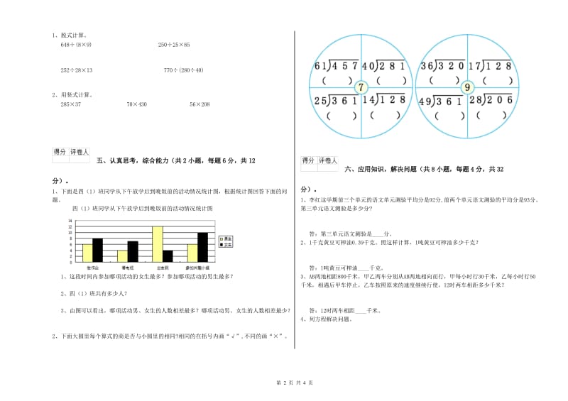 河北省重点小学四年级数学【上册】能力检测试卷 附答案.doc_第2页