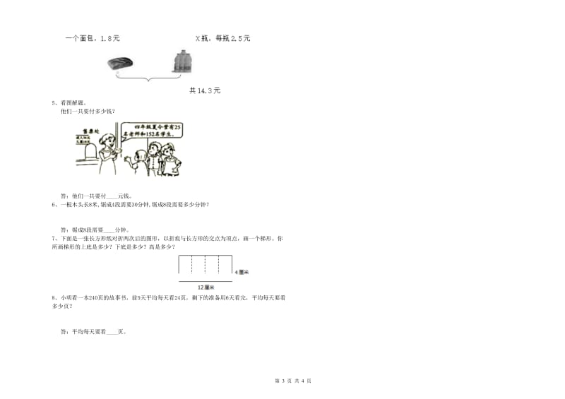 河北省重点小学四年级数学【上册】能力检测试卷 附答案.doc_第3页