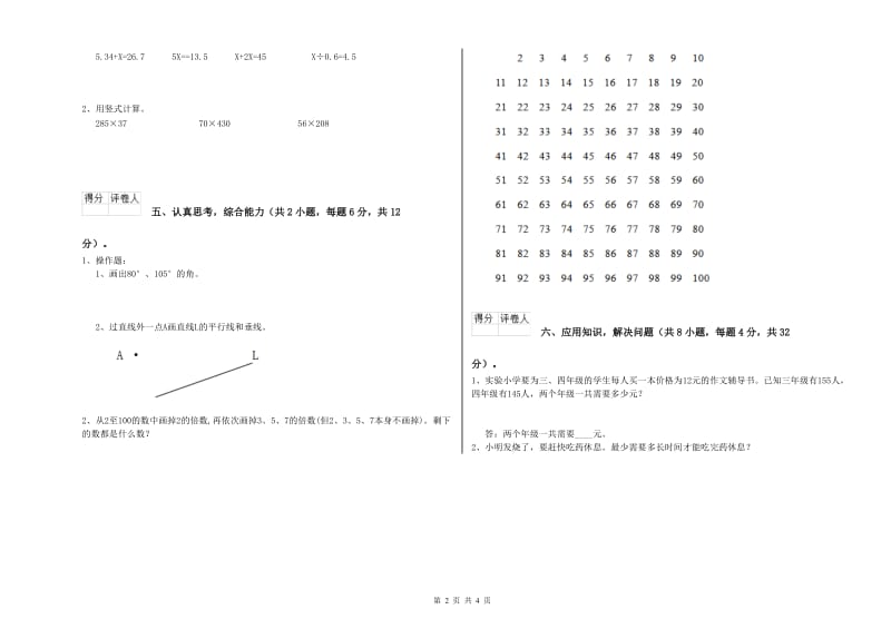 浙教版四年级数学【上册】自我检测试卷D卷 含答案.doc_第2页