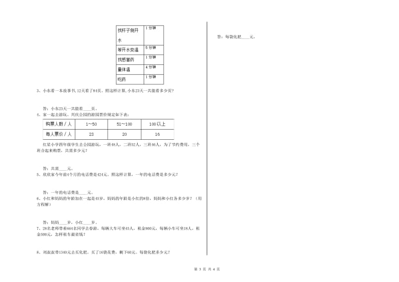 浙教版四年级数学【上册】自我检测试卷D卷 含答案.doc_第3页