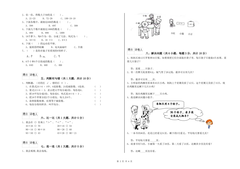 沪教版二年级数学【下册】全真模拟考试试题B卷 附答案.doc_第2页