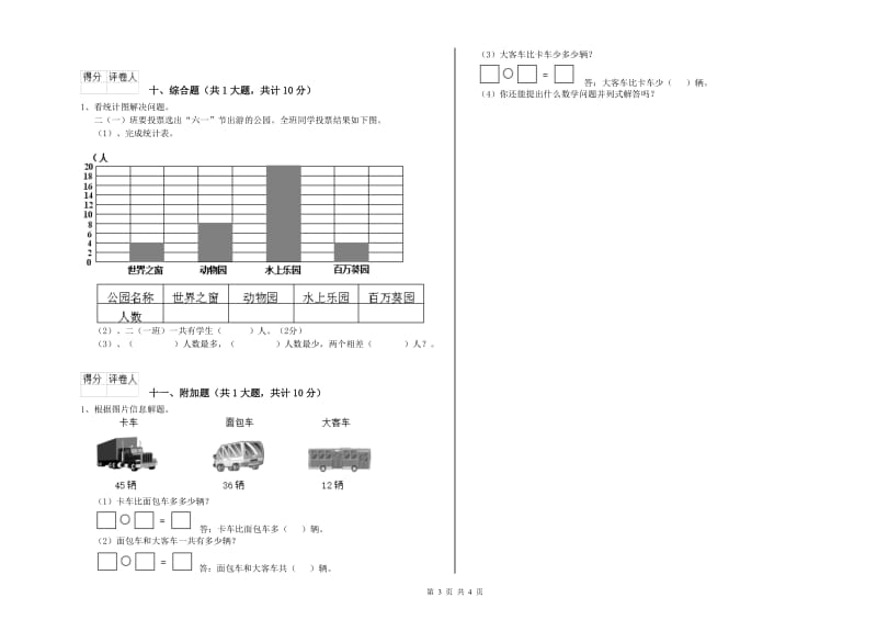 沪教版二年级数学【下册】全真模拟考试试题B卷 附答案.doc_第3页