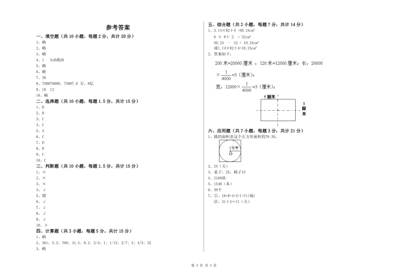 江苏版六年级数学【上册】自我检测试卷C卷 附答案.doc_第3页