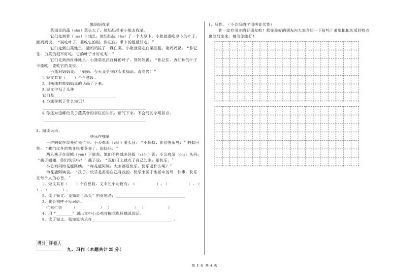 沪教版二年级语文上学期能力提升试题 附答案.doc_第3页