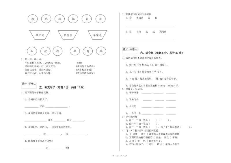 淮南市实验小学一年级语文【上册】过关检测试题 附答案.doc_第2页