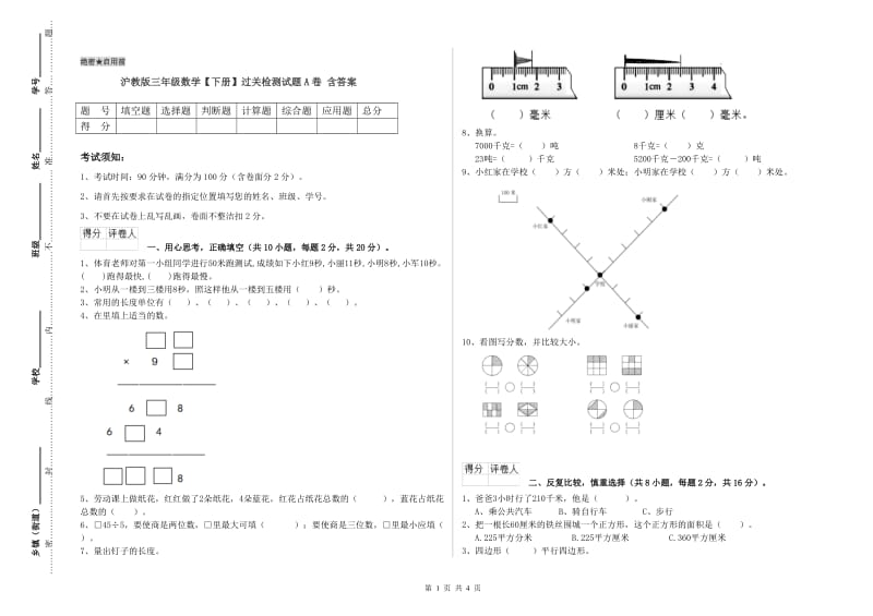 沪教版三年级数学【下册】过关检测试题A卷 含答案.doc_第1页