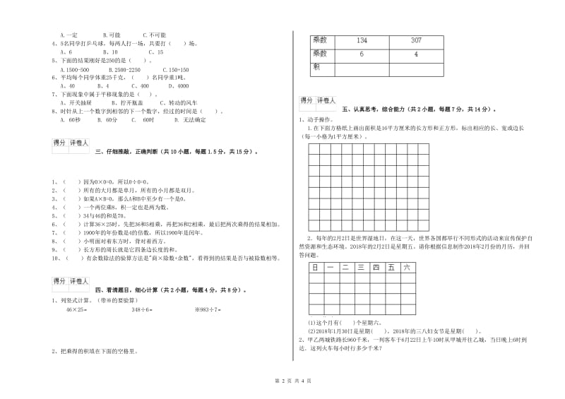 沪教版三年级数学【下册】过关检测试题A卷 含答案.doc_第2页