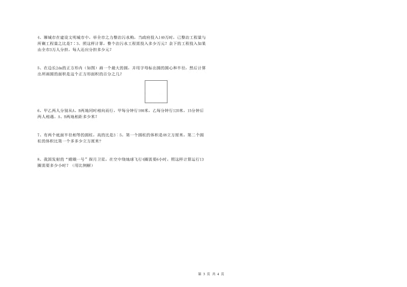 河北省2020年小升初数学能力检测试卷D卷 附解析.doc_第3页