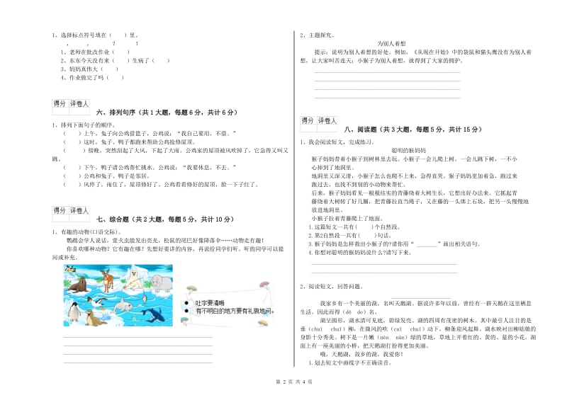 沪教版二年级语文上学期自我检测试卷 含答案.doc_第2页