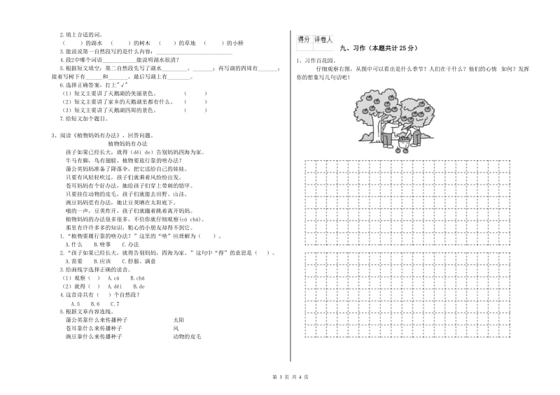 沪教版二年级语文上学期自我检测试卷 含答案.doc_第3页