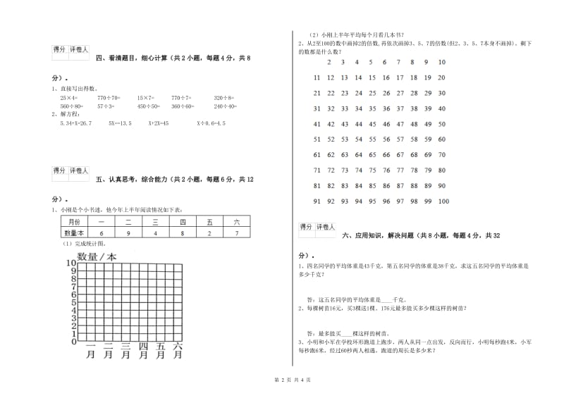 江西省2019年四年级数学【上册】期末考试试题 含答案.doc_第2页