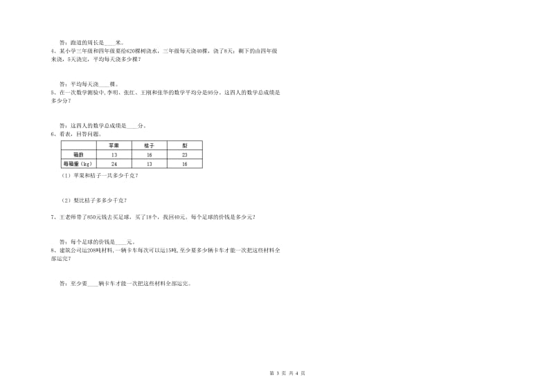 江西省2019年四年级数学【上册】期末考试试题 含答案.doc_第3页