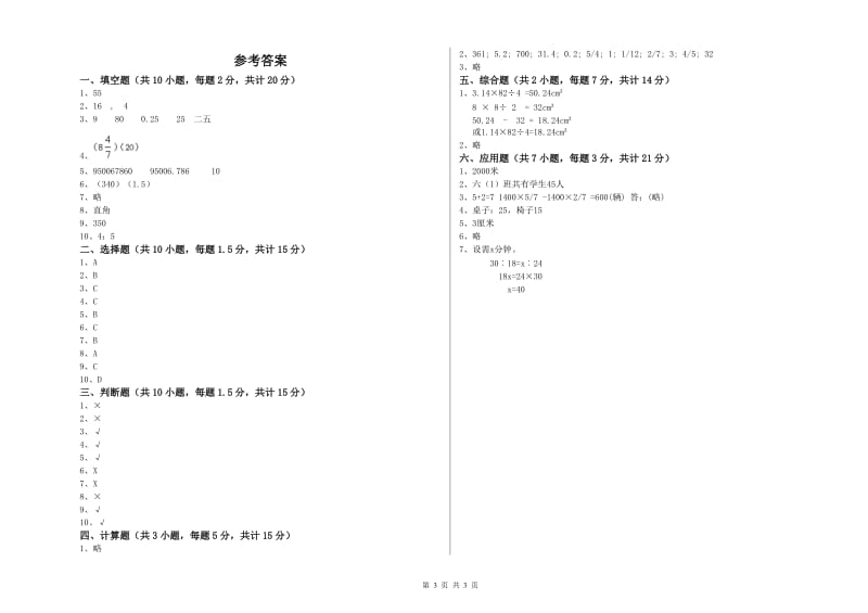 沪教版六年级数学【上册】开学考试试卷C卷 附解析.doc_第3页