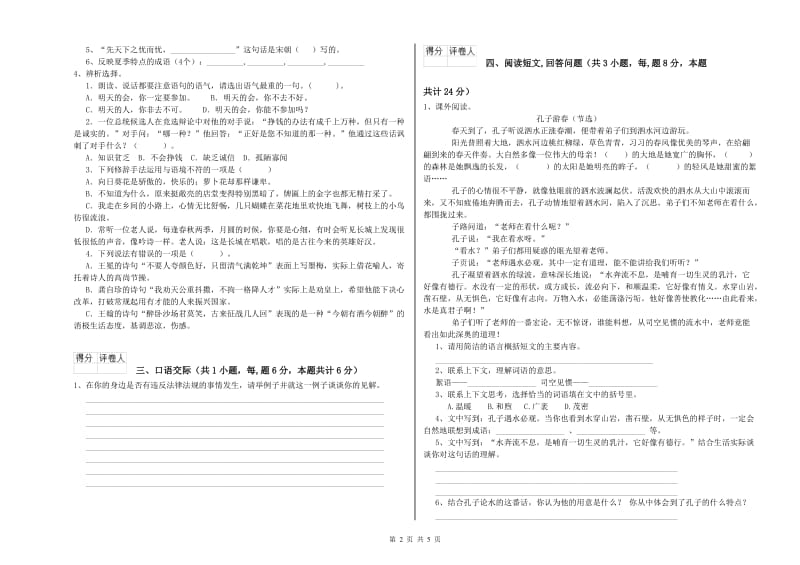 浙教版六年级语文下学期提升训练试题D卷 附解析.doc_第2页