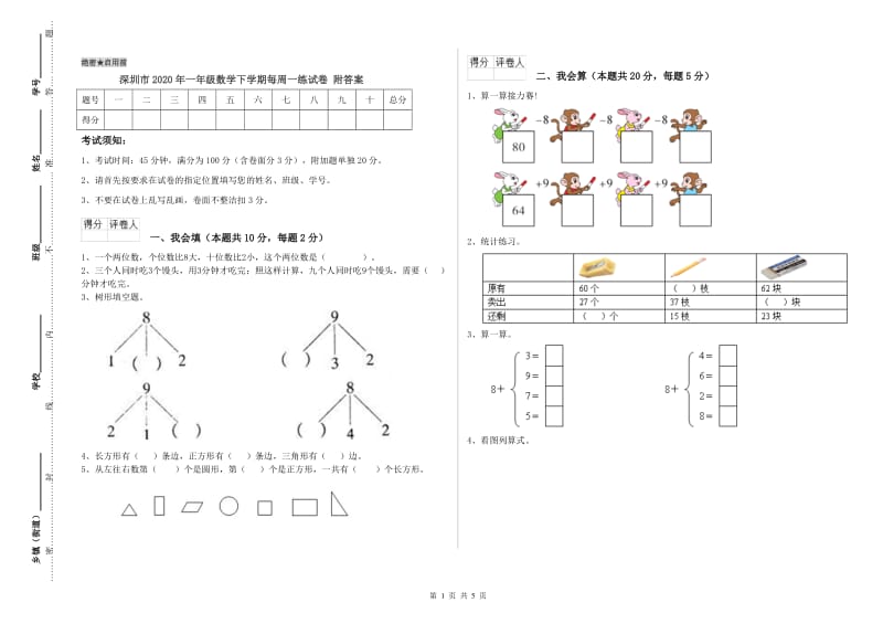 深圳市2020年一年级数学下学期每周一练试卷 附答案.doc_第1页