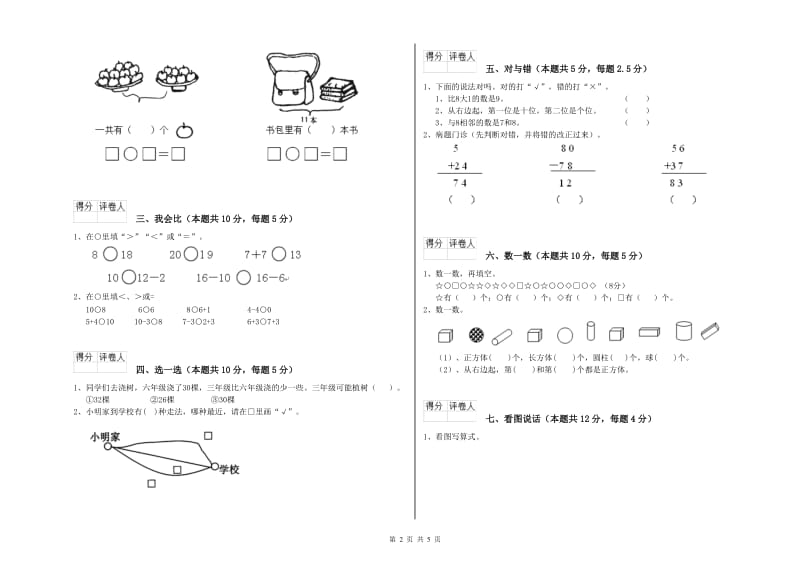 深圳市2020年一年级数学下学期每周一练试卷 附答案.doc_第2页