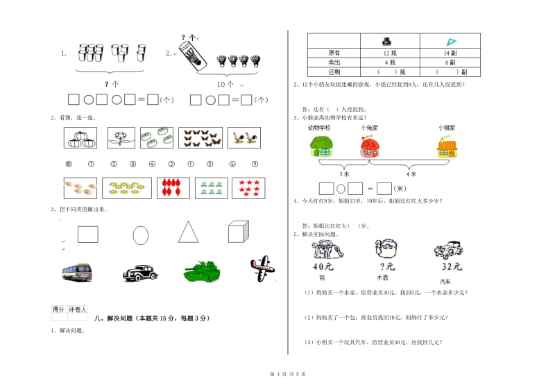 深圳市2020年一年级数学下学期每周一练试卷 附答案.doc_第3页