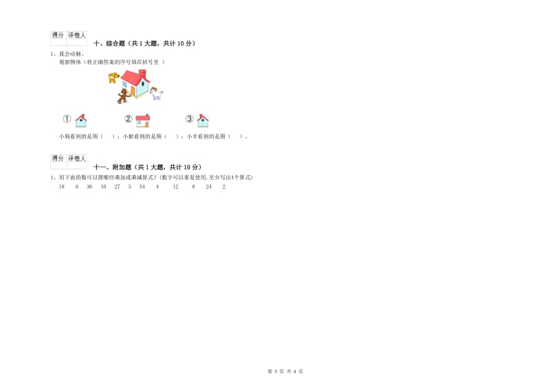 浙教版二年级数学上学期开学检测试卷C卷 附解析.doc_第3页