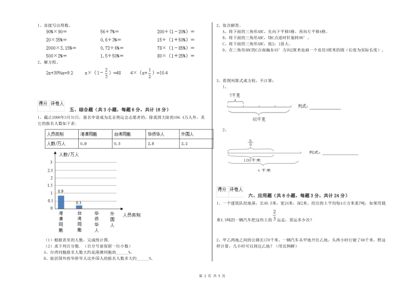 浙江省2020年小升初数学能力检测试卷C卷 附答案.doc_第2页