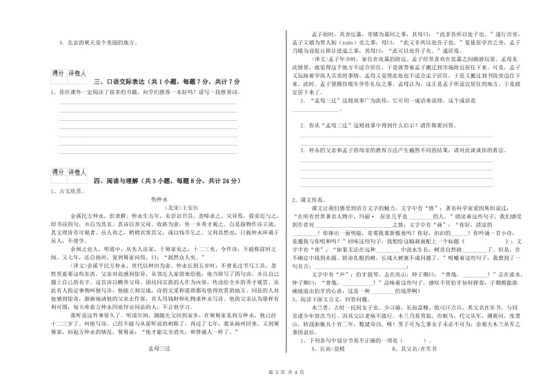 江西省小升初语文能力提升试题 附解析.doc_第2页