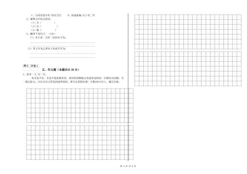 江西省小升初语文能力提升试题 附解析.doc_第3页