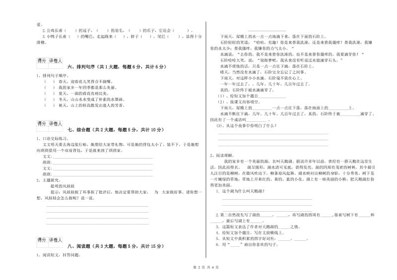 浙教版二年级语文【上册】综合练习试卷 含答案.doc_第2页