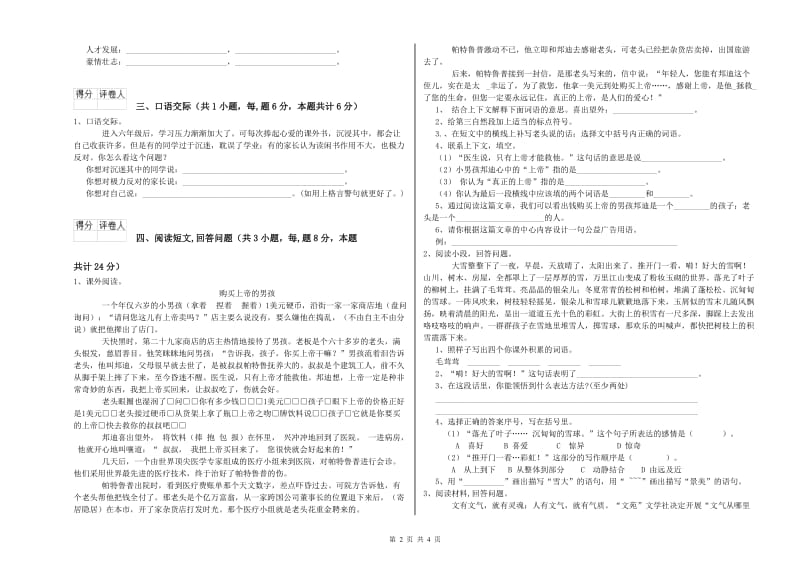 沪教版六年级语文上学期提升训练试卷C卷 附解析.doc_第2页