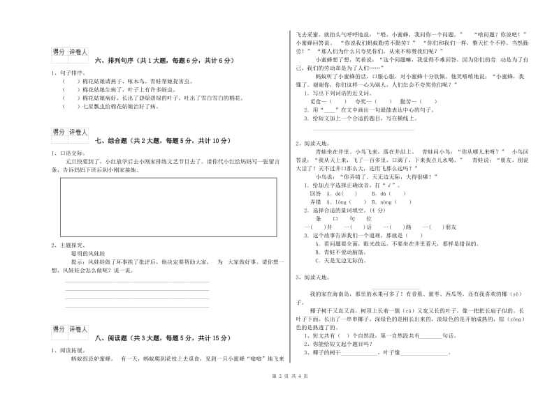 浙江省2020年二年级语文【上册】能力测试试卷 附答案.doc_第2页