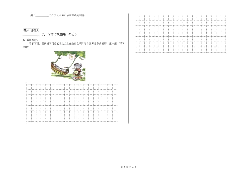 浙江省2020年二年级语文【上册】能力测试试卷 附答案.doc_第3页