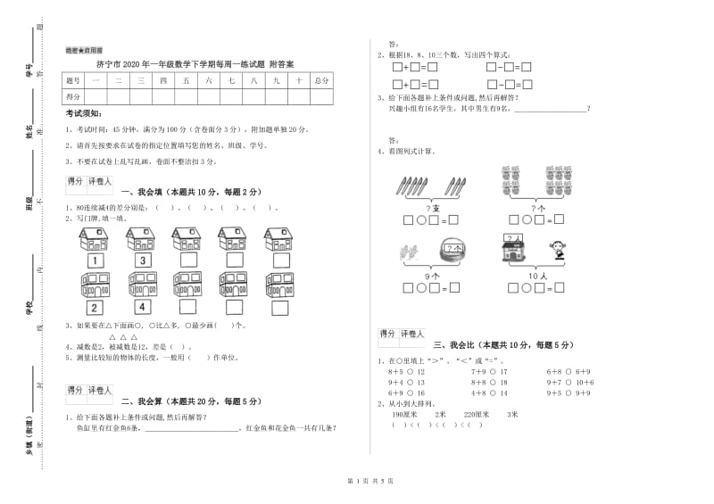 济宁市2020年一年级数学下学期每周一练试题 附答案.doc_第1页