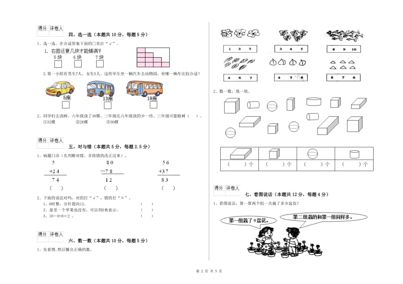 济宁市2020年一年级数学下学期每周一练试题 附答案.doc_第2页