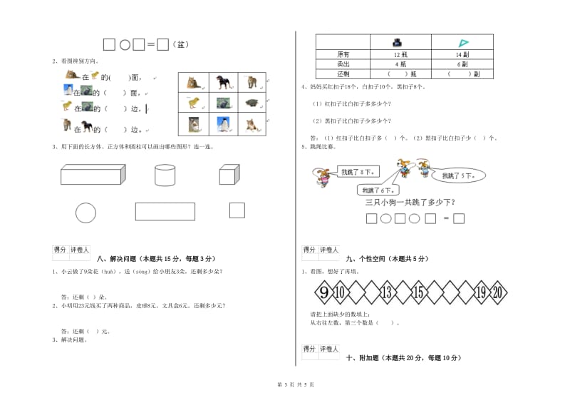 济宁市2020年一年级数学下学期每周一练试题 附答案.doc_第3页