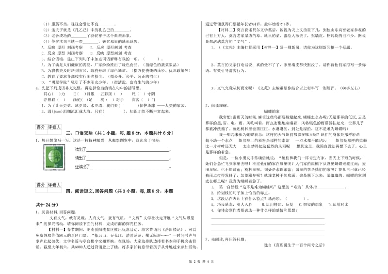 海南藏族自治州实验小学六年级语文下学期过关检测试题 含答案.doc_第2页