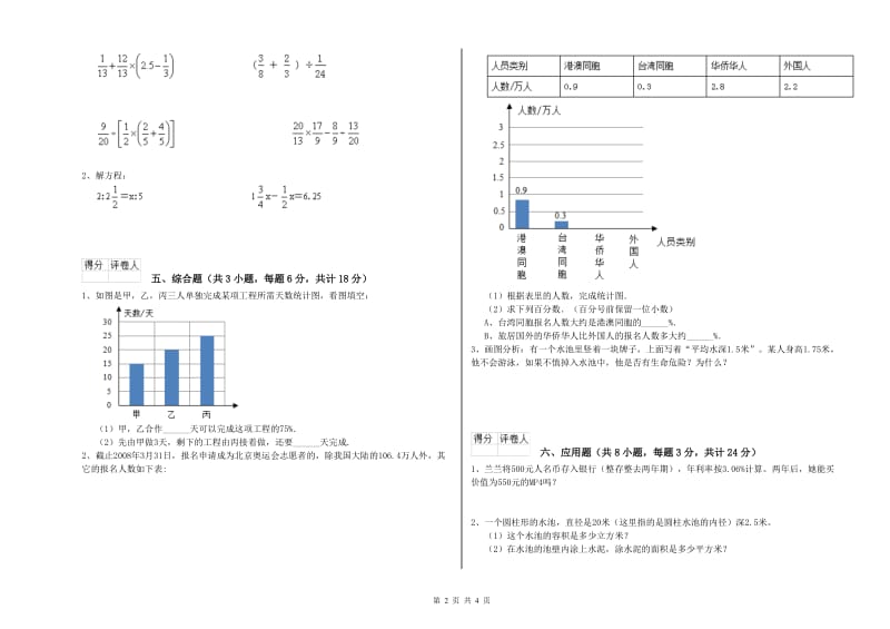 河北省2019年小升初数学过关检测试卷B卷 附解析.doc_第2页