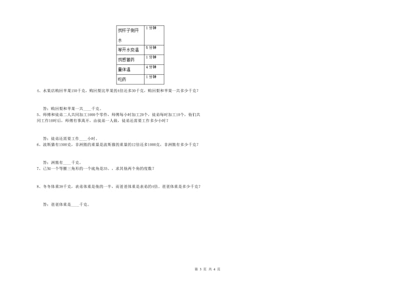 江苏版四年级数学下学期期末考试试卷D卷 附解析.doc_第3页