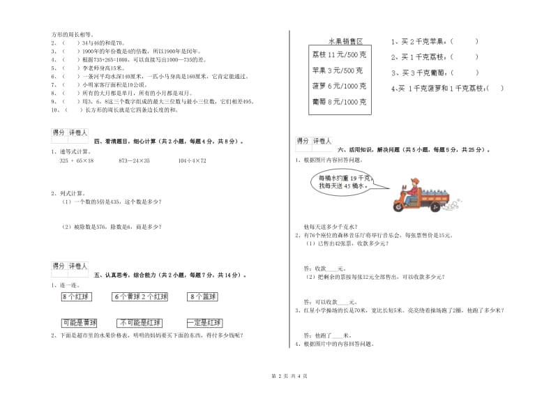 沪教版三年级数学【上册】过关检测试题C卷 附答案.doc_第2页