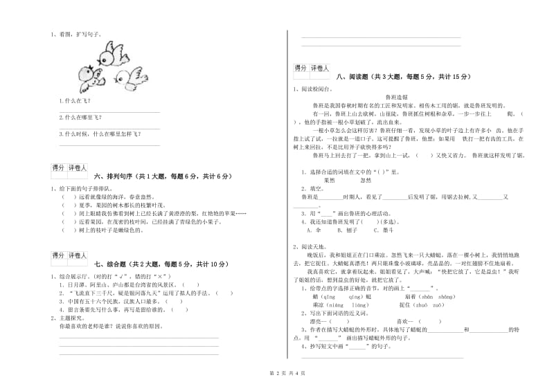 河北省2020年二年级语文下学期全真模拟考试试题 附解析.doc_第2页