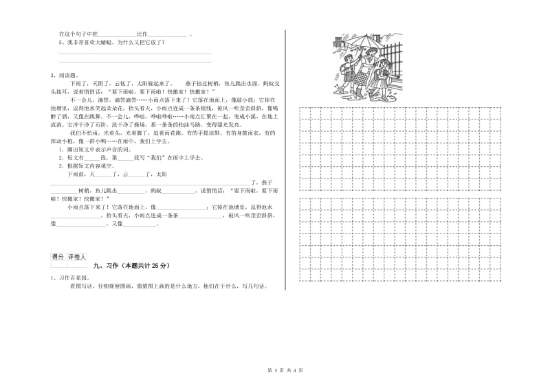 河北省2020年二年级语文下学期全真模拟考试试题 附解析.doc_第3页