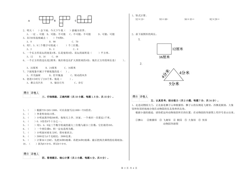 浙教版2019年三年级数学【上册】期末考试试卷 附答案.doc_第2页