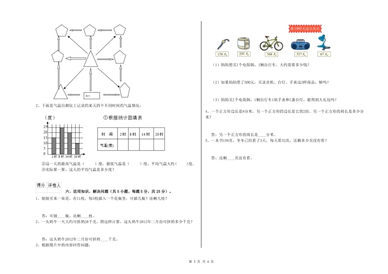 浙教版2019年三年级数学【上册】期末考试试卷 附答案.doc_第3页