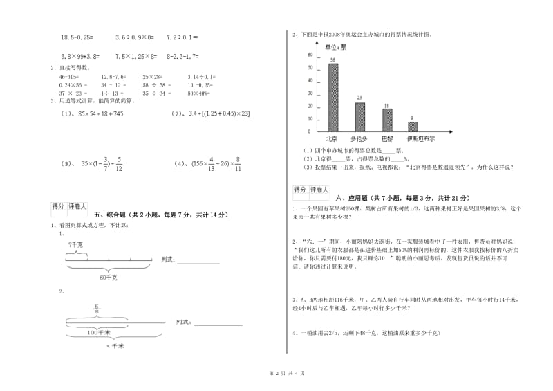 沪教版六年级数学下学期能力检测试题B卷 附答案.doc_第2页