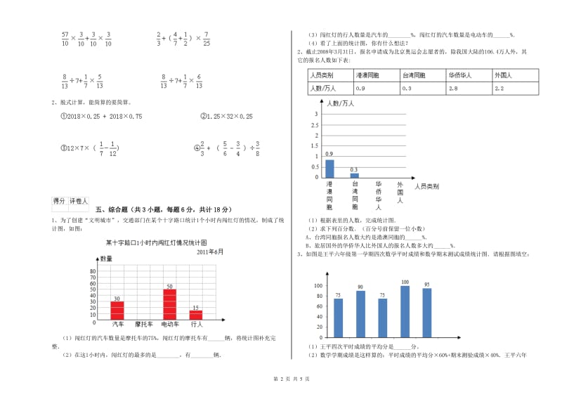 江苏省2019年小升初数学综合练习试卷A卷 含答案.doc_第2页