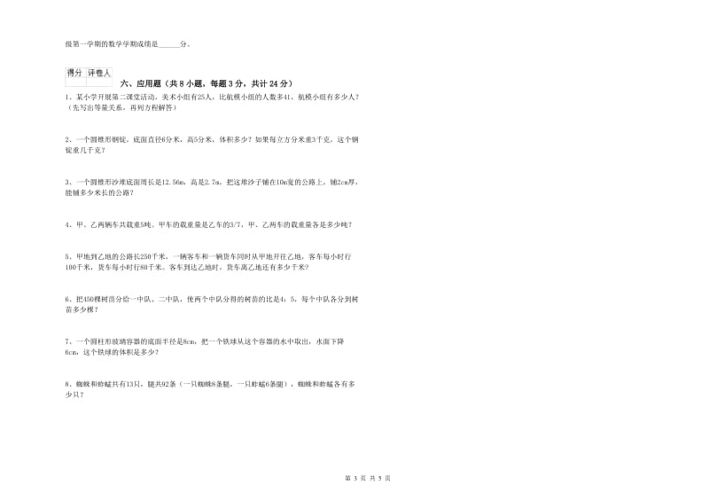 江苏省2019年小升初数学综合练习试卷A卷 含答案.doc_第3页