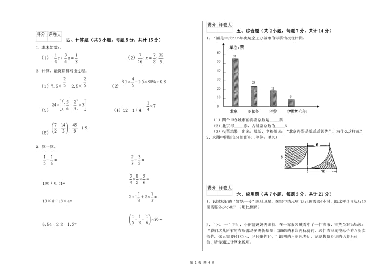 河源市实验小学六年级数学【下册】能力检测试题 附答案.doc_第2页